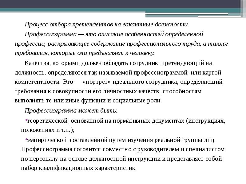 Кандидат на вакантную должность