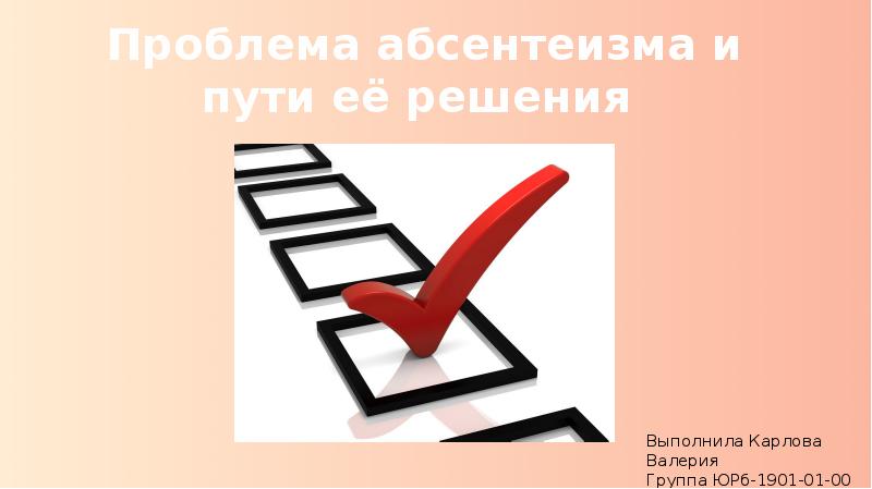 Решение не выполнено. Проблема абсентеизма. Пути решения абсентеизма в политике. Выполнить решение. Абсентеизм карикатуры про выборы.