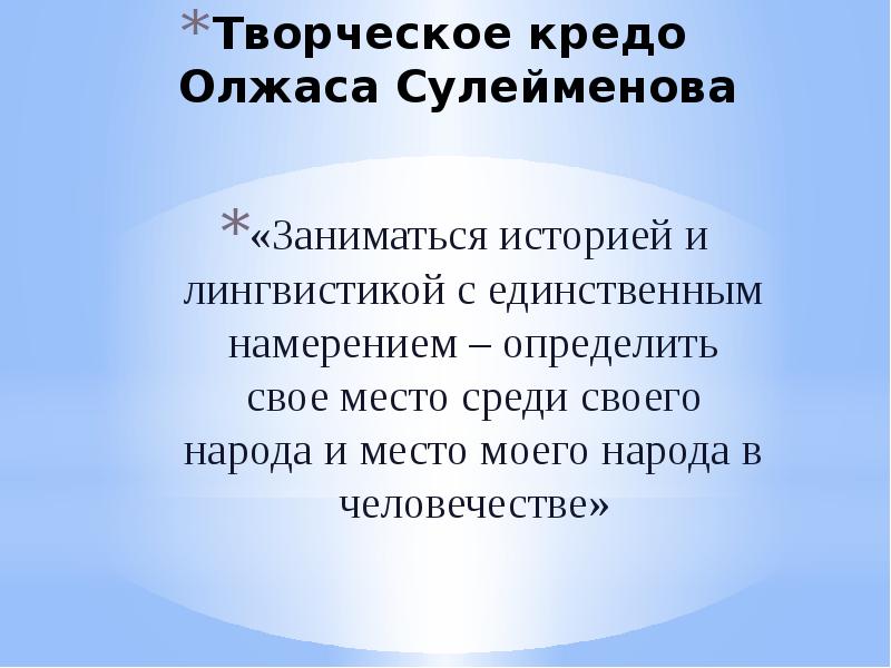 Презентация олжас сулейменов поэт и гражданин