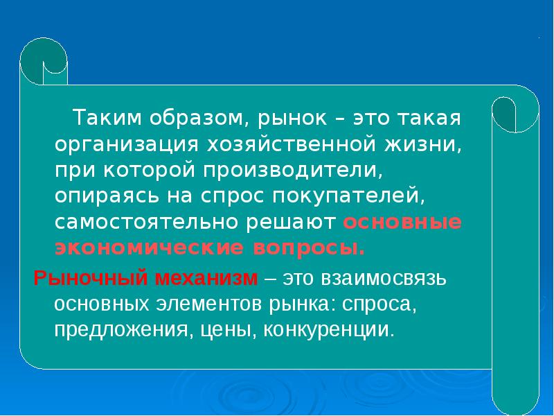 Виды хозяйственной жизни. Рыночный образ фирмы. Основной рынок это. Хозяйственные вопросы.