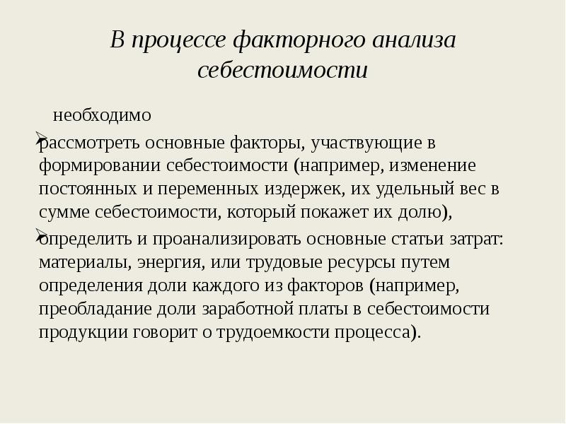 Анализ себестоимости продукции презентация