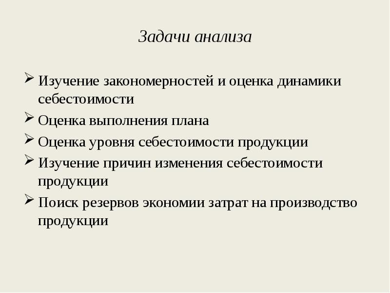 Задачи исследования продукта