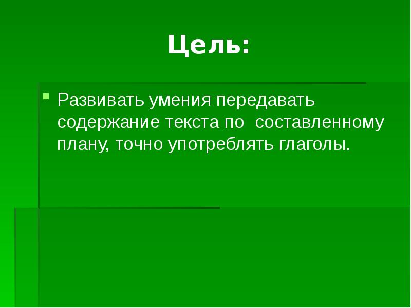 Изложение бой в лесу 3 класс презентация