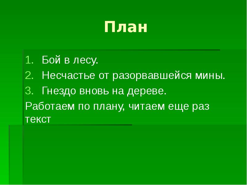 Шла война в лесу шел бой молодой солдат изложение 3 класс презентация