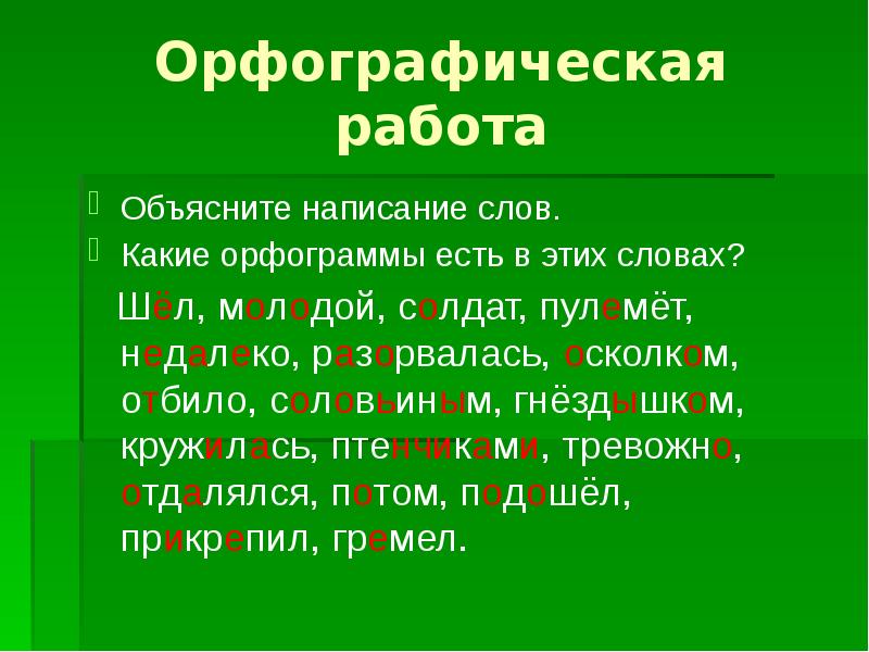 Орфограмма в слове рисунок подчеркнуть