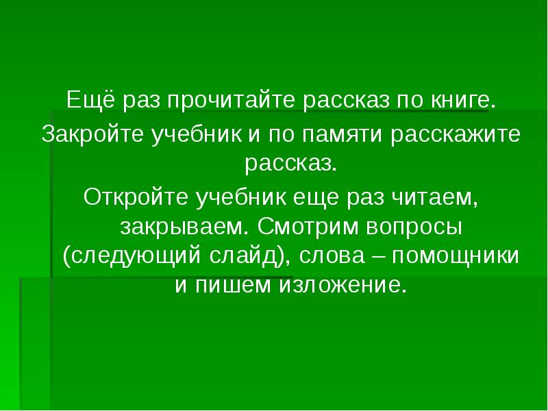 Обучающее изложение 3 класс упр 242 презентация