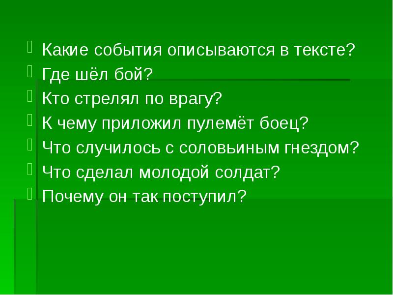 Обучающее изложение 3 класс презентация