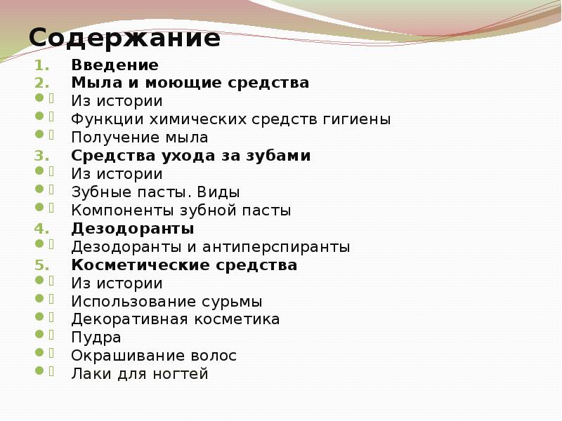 Содержание средствах. Виды и компоненты ухода.