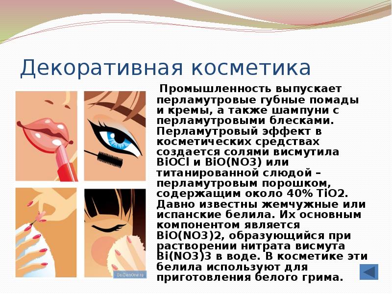 Гигиеническая косметика презентация