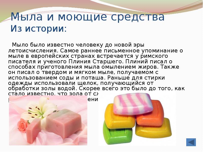 Гигиеническая косметика презентация