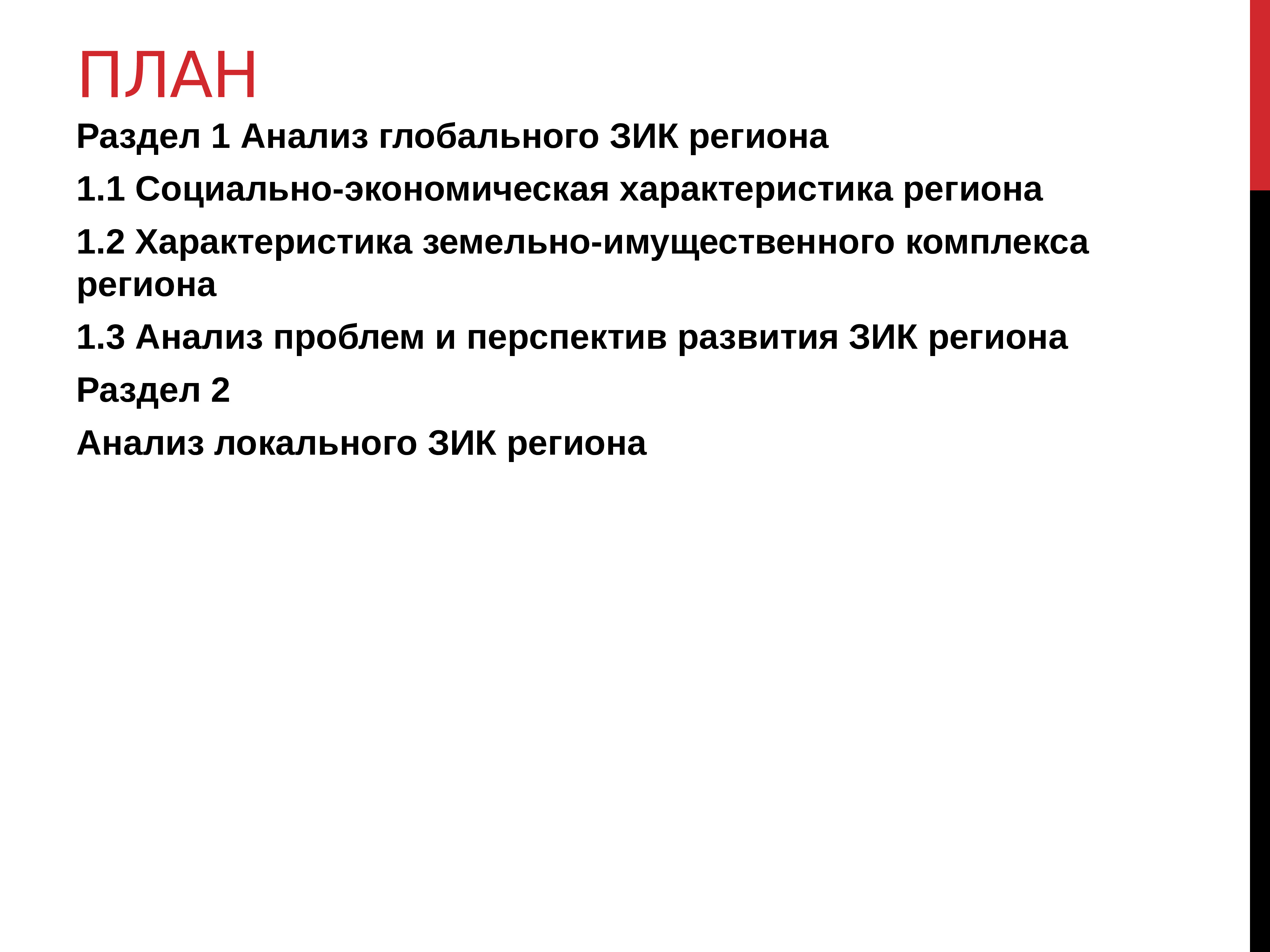 Анализ мировая. План характеристики региона. Факторы развития зик. Условия развития зик.