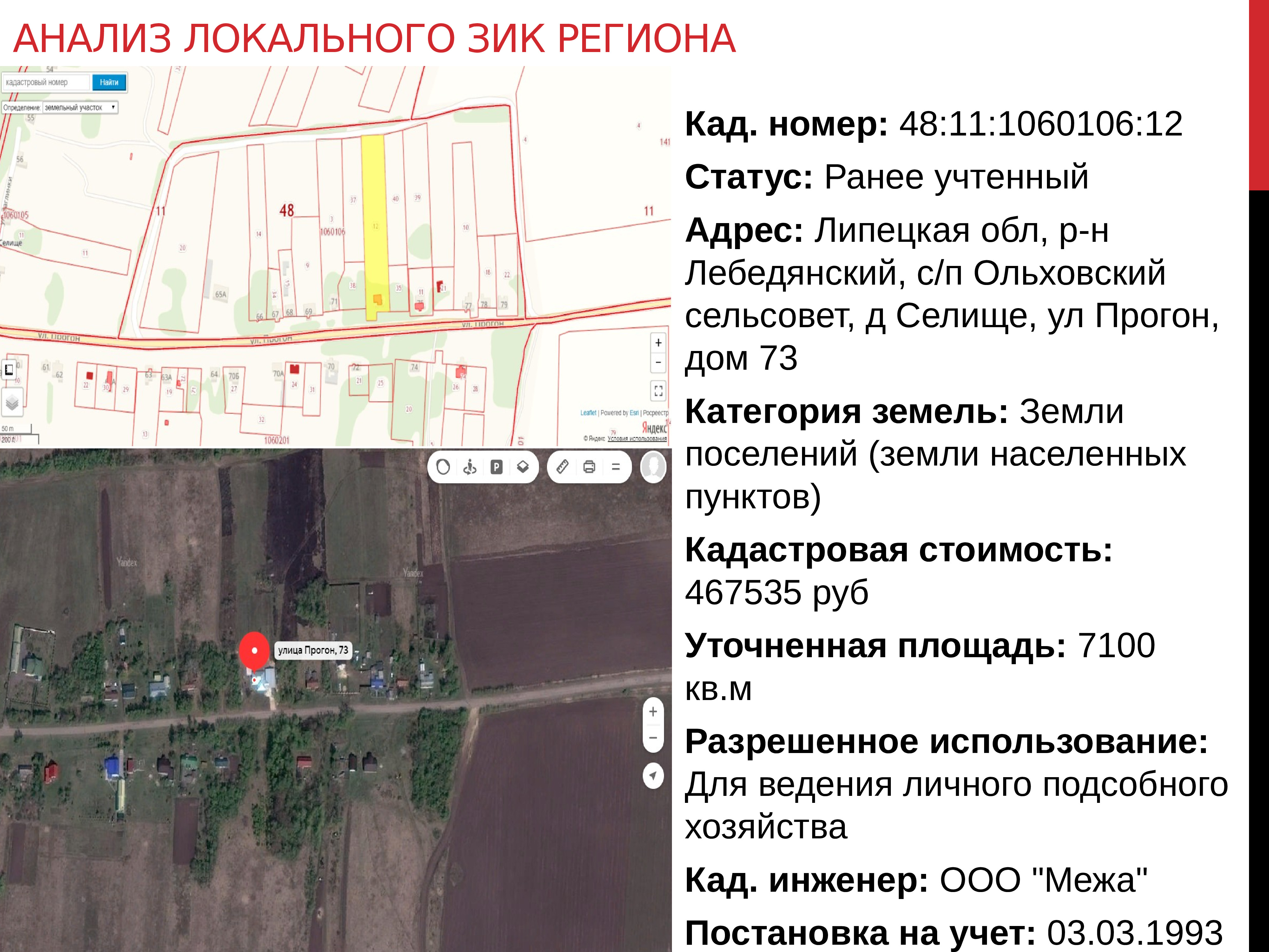 Статус участка учтенный. Земельно-имущественный комплекс населенного пункта. Презентация на тему земельно-имущественный комплекс. Земельно имущественный комплекс. Ранее учтенный земельный участок презентация.