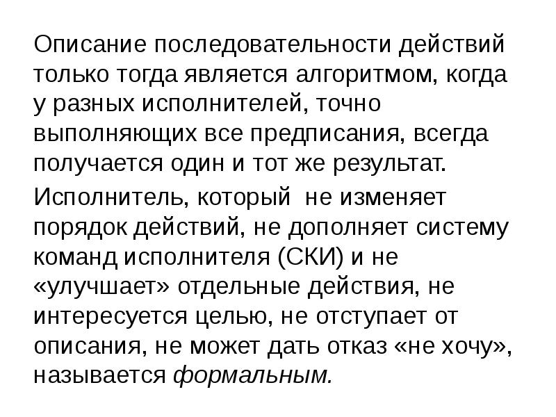 Последовательность описания. Описание последовательности действий. Способы описания последовательных. Как называется описание последовательности действий.