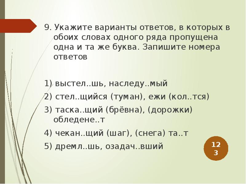 Укажите вариант ответа в котором есть слово. Слова с нный.