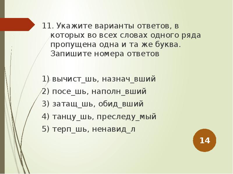 Укажите вариант ответа в котором есть слово