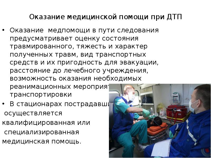 А также медицинские и санитарные