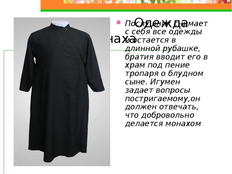 Монашество