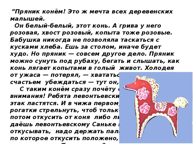 Презентация конь с розовой гривой урок в 6 классе