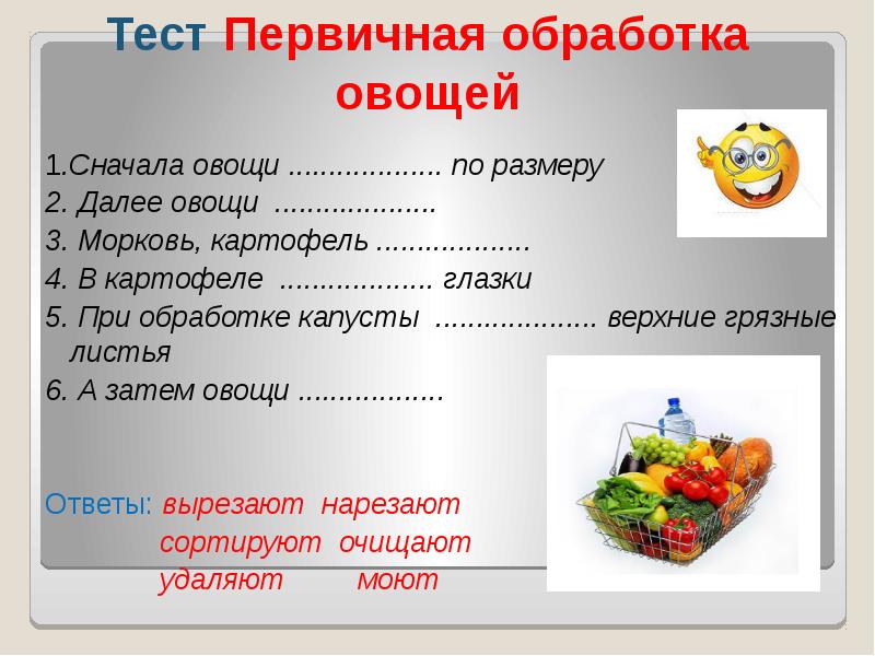 Презентация тепловая кулинарная обработка овощей 5 класс