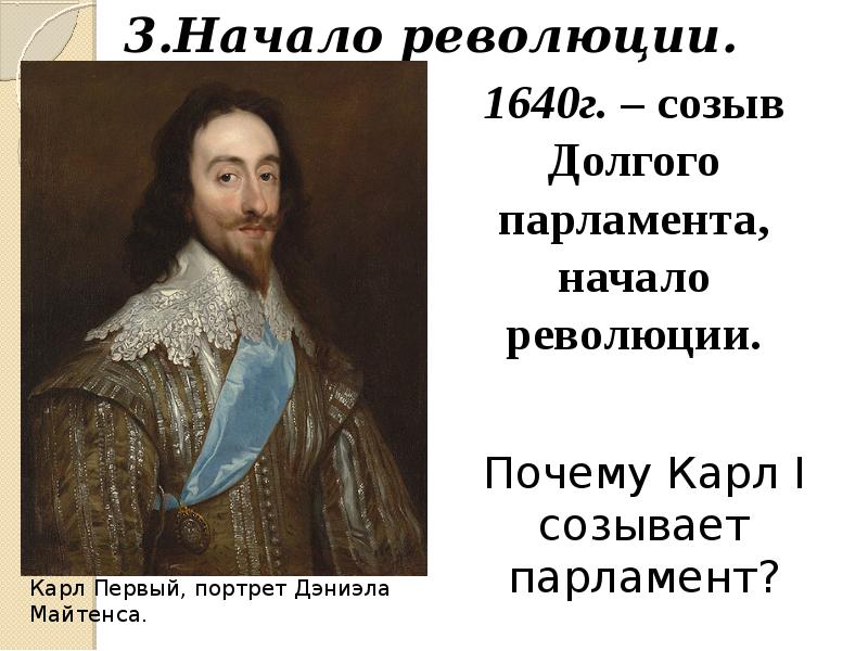 Парламент против короля революция в англии презентация