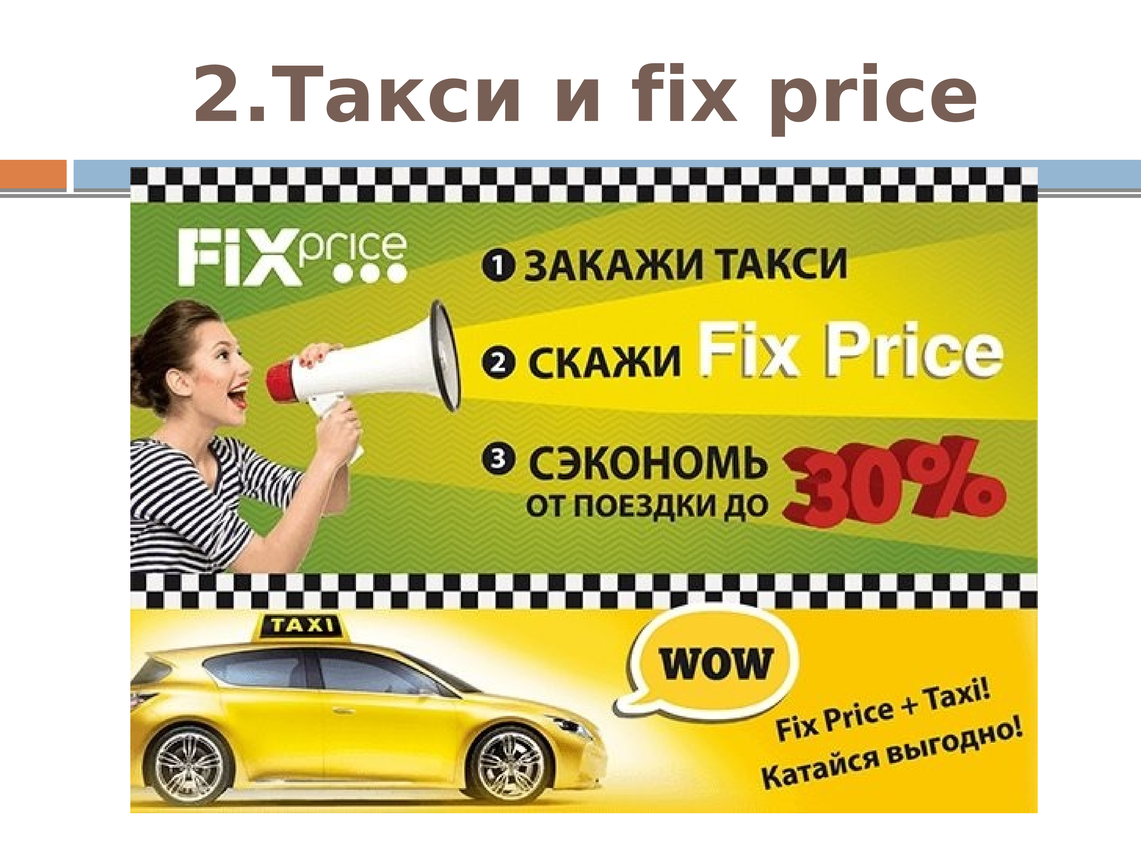 Нужны заказы на такси. Реклама такси. Закажи такси. Акции для таксистов. Баннер такси.