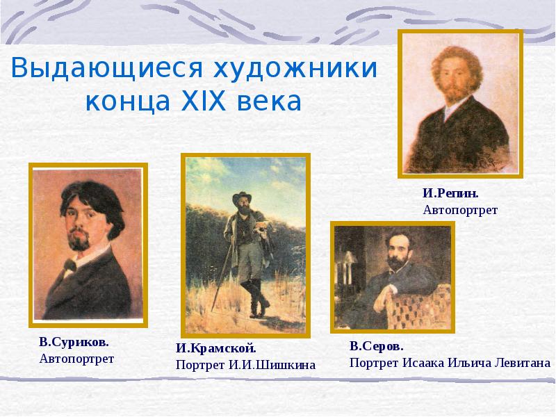 Русские художники 19 века список. Выдающий художник 19 века. Имена художников. Художники 19 века список. Фамилии художников 19 века.