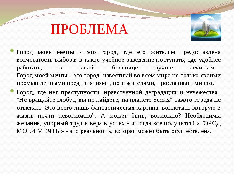 Компания моей мечты презентация