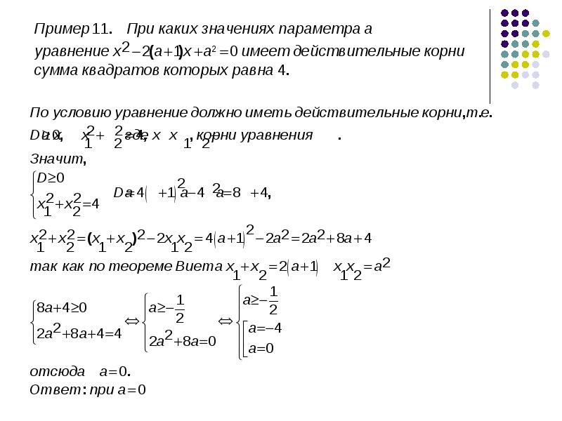 Проект методы решения уравнений и неравенств с параметром