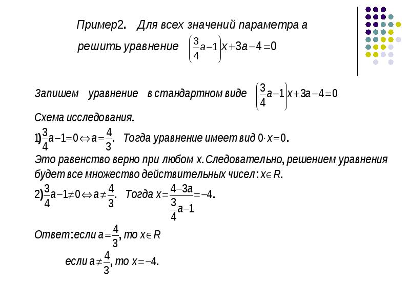 Проект методы решения уравнений и неравенств с параметром