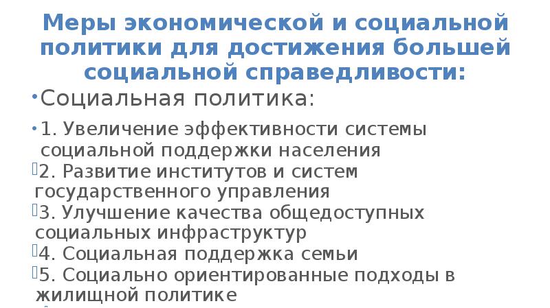 Схема экономические меры социальной поддержки населения