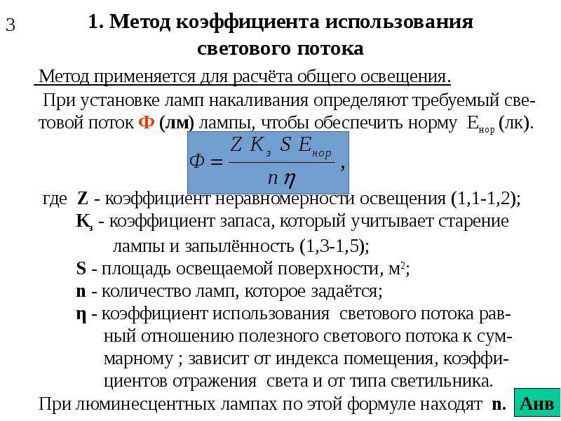 Коэффициенты отражения светового потока