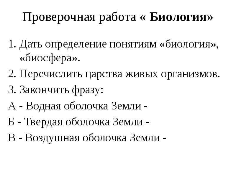 Реферат по биологии 7 класс образец