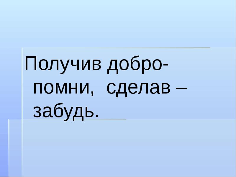 Доброте сопутствует терпение презентация 4 класс орксэ