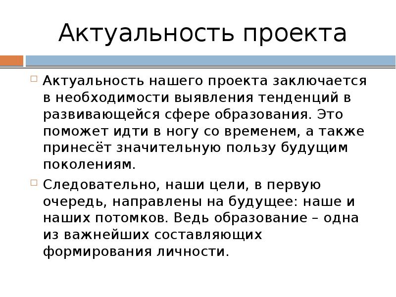 Актуализация проекта это