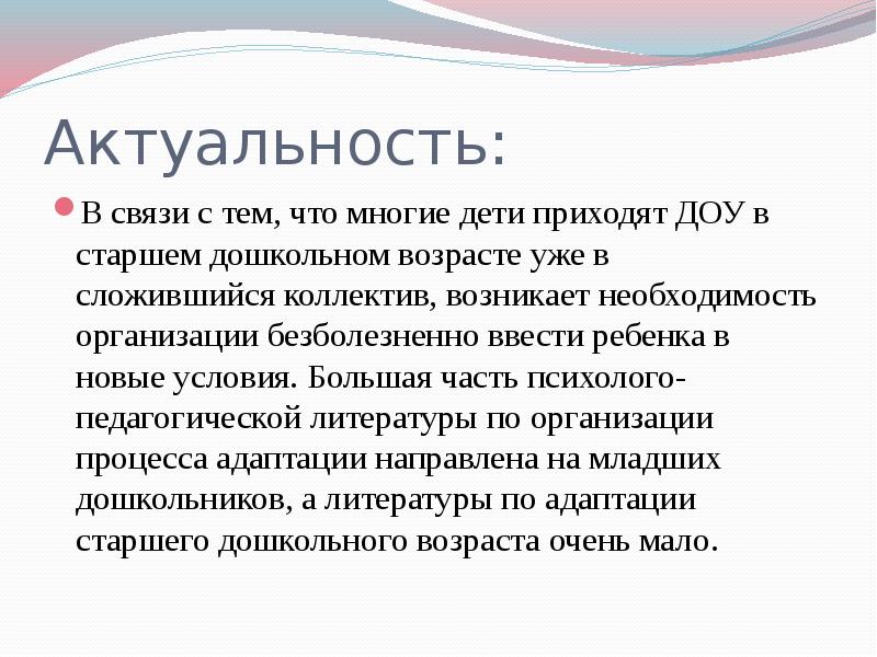 Презентация на тему адаптация детей раннего возраста к условиям доу