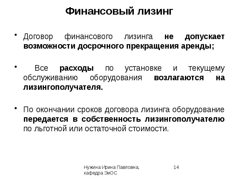 Договор финансовой аренды лизинга презентация