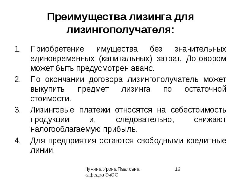 Эффективность лизинга по сравнению с другими схемами приобретения основных средств