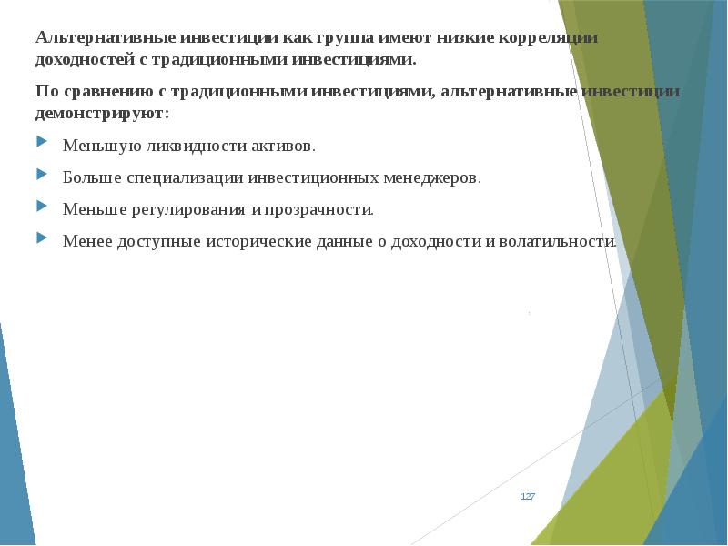 Альтернативные инвестиционные проекты