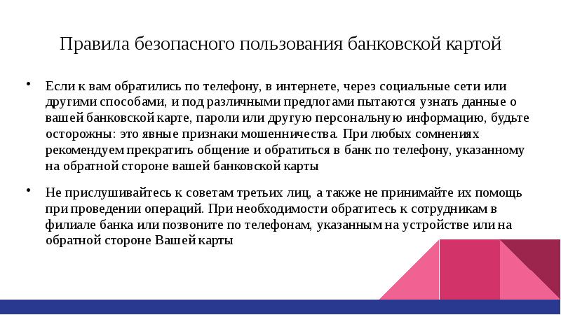 Правила безопасности при пользовании банкоматом презентация