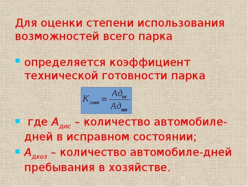 Степень использования