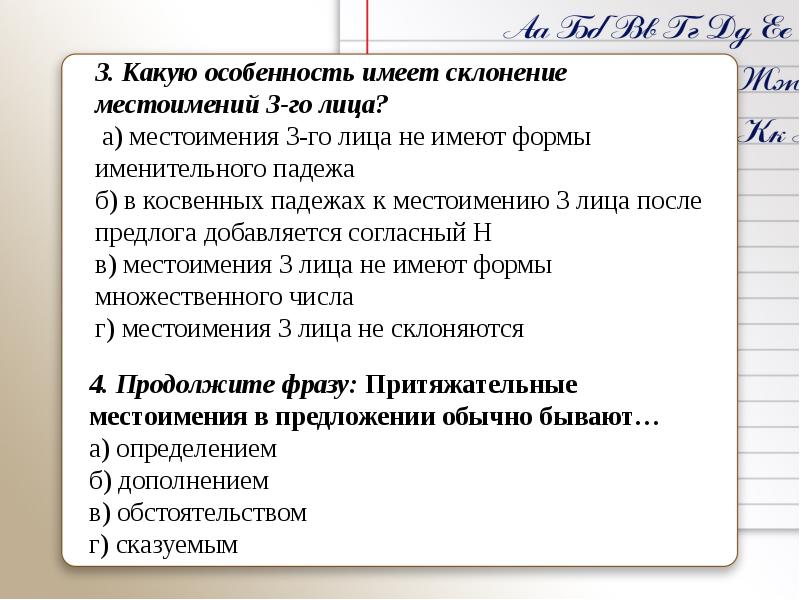 Определите о каких элементах идет речь. Особенности склонения местоимения. Какую особенность имеют местоимения 3 лица. Какую особенность имеет склонение местоимений 3 лица. Какую особенность имеет склонение местоимений 3-го лица.