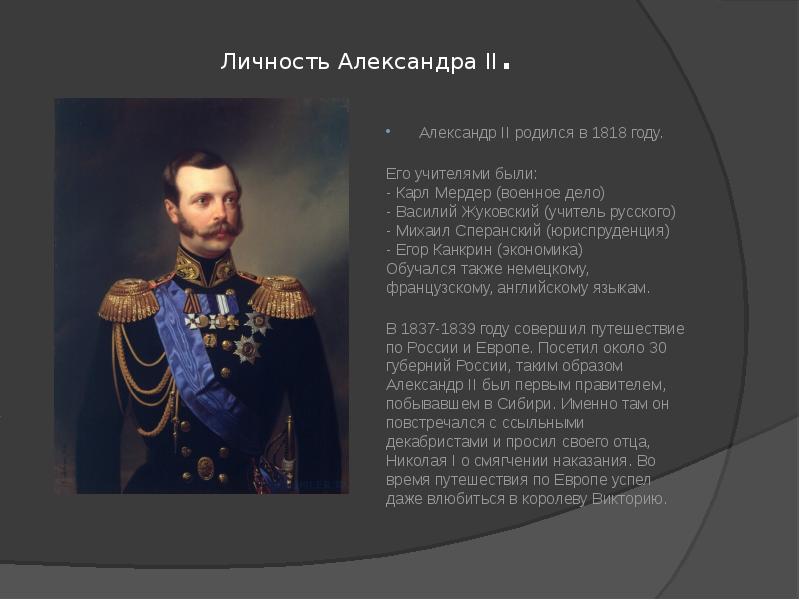 Александр 2 начало правления крестьянская реформа 1861 презентация 9 класс