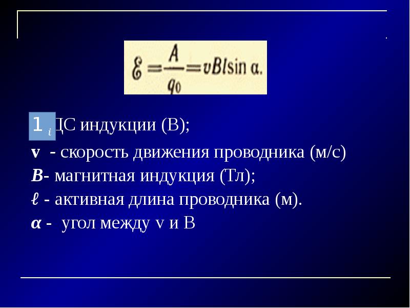 Эдс индукции в движущихся проводниках презентация