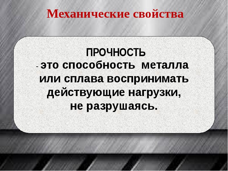 Свойства черных и цветных металлов свойства искусственных материалов 6 класс презентация