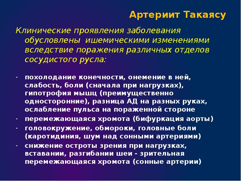 Синдром такаясу презентация