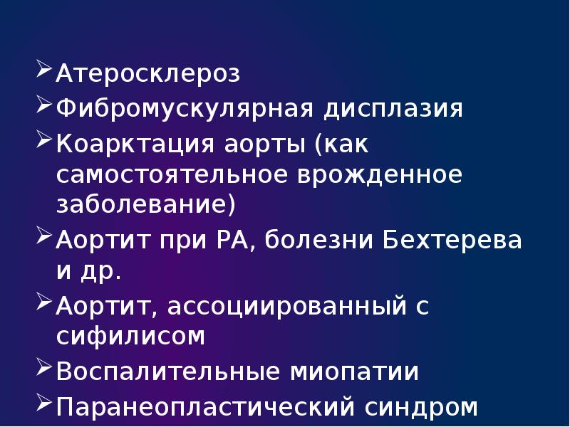 Сифилитический аортит презентация