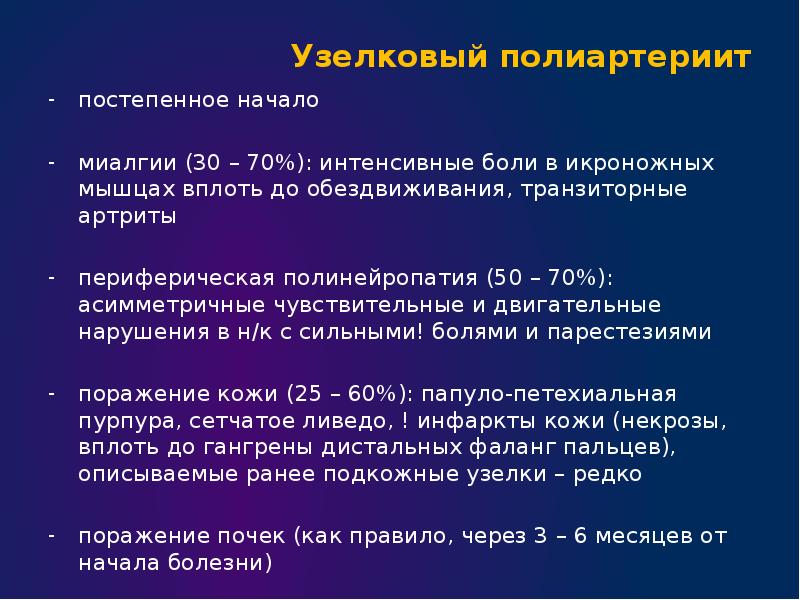 Узелковый полиартериит презентация