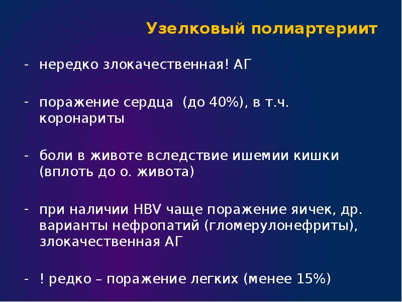 Узелковый полиартериит презентация