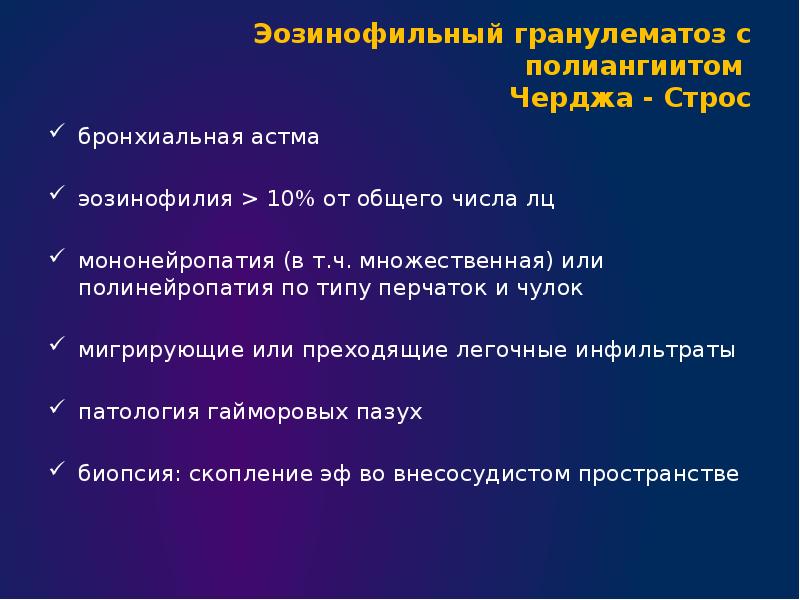 Синдром чарджа стросса презентация