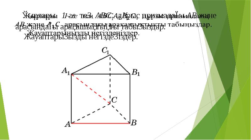 Кеңістіктегі түзудің теңдеуі презентация